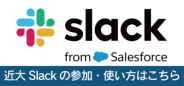 近大Slack
